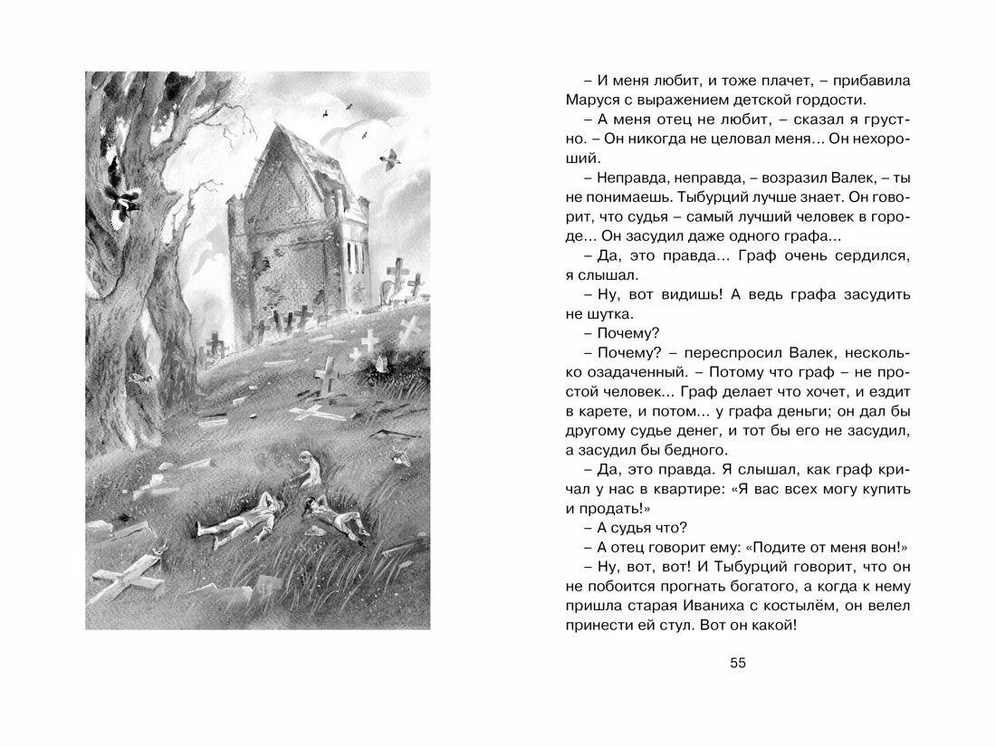 Дети подземелья