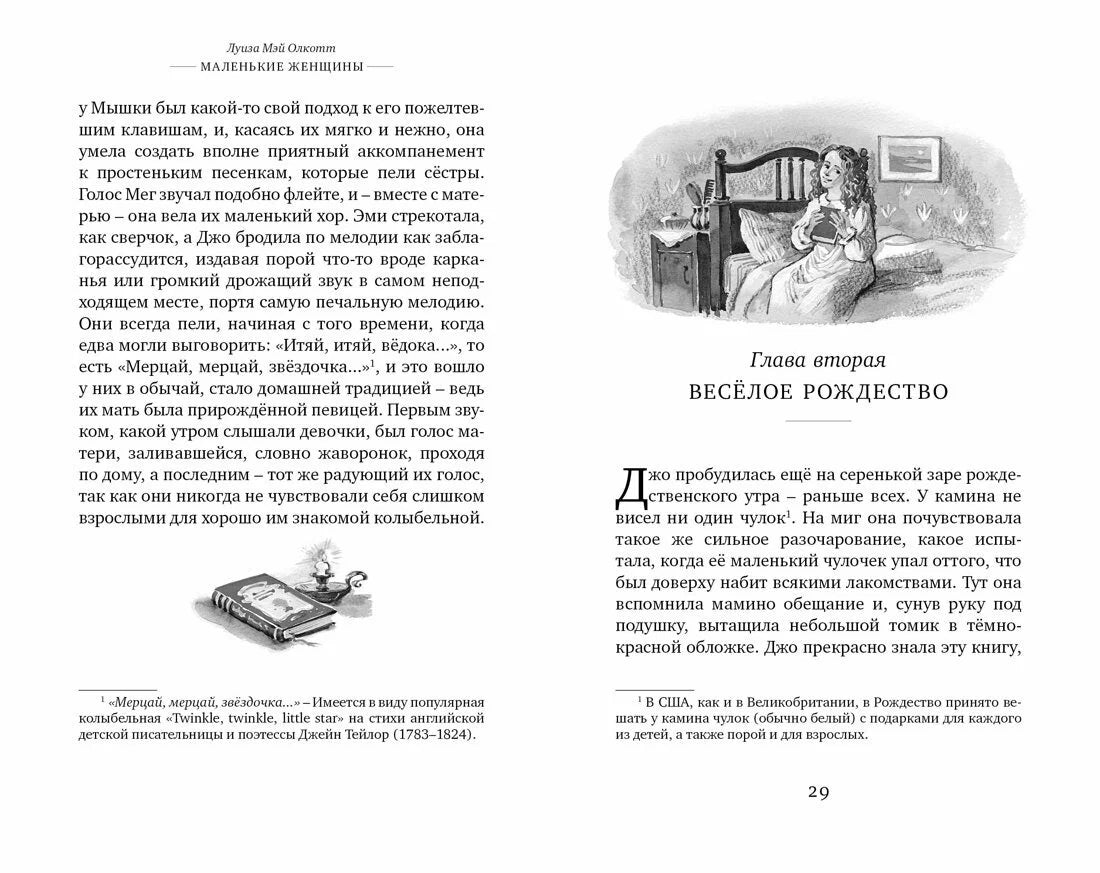 Маленькие женщины