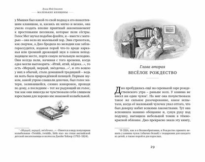 Маленькие женщины