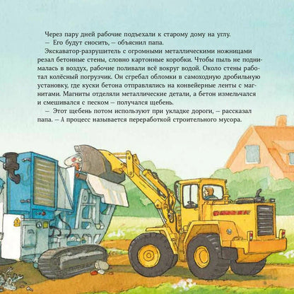 Машинки-помощники на стройке