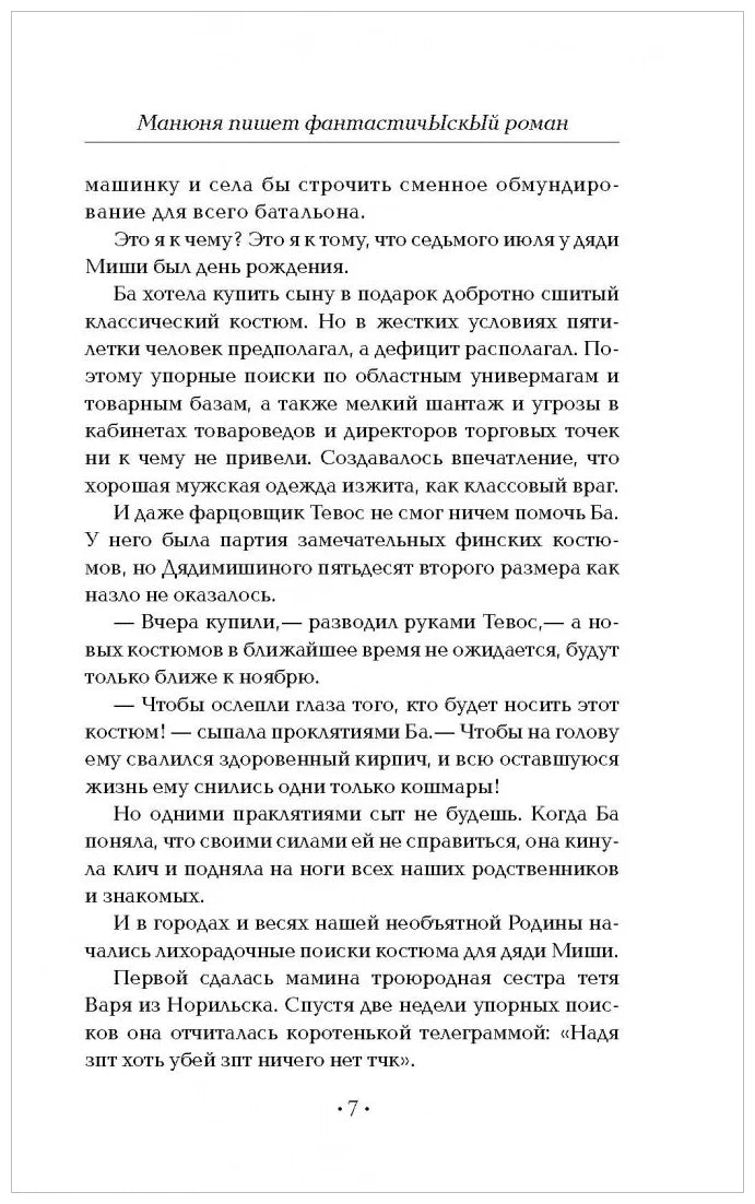 Манюня пишет ФантастичЫскЫй роман