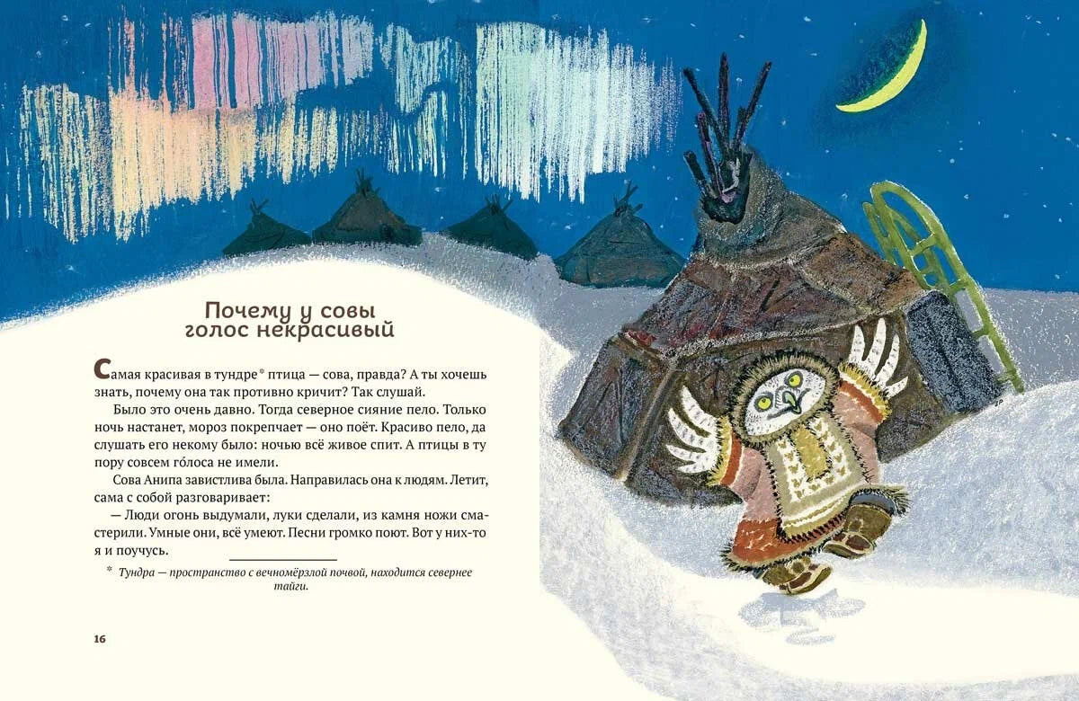 Ворон Кутха: северные сказки (иллюстрации Е.Рачёва)