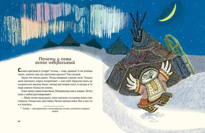 Ворон Кутха: северные сказки (иллюстрации Е.Рачёва)
