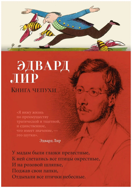 Книга чепухи