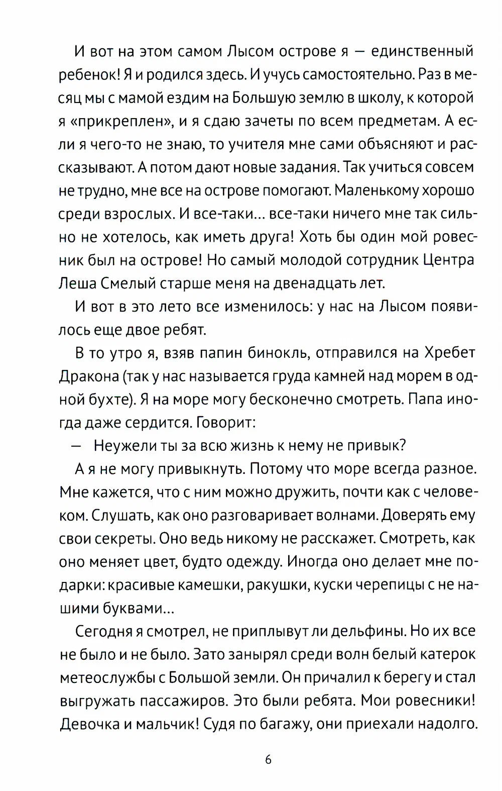 Дети дельфинов