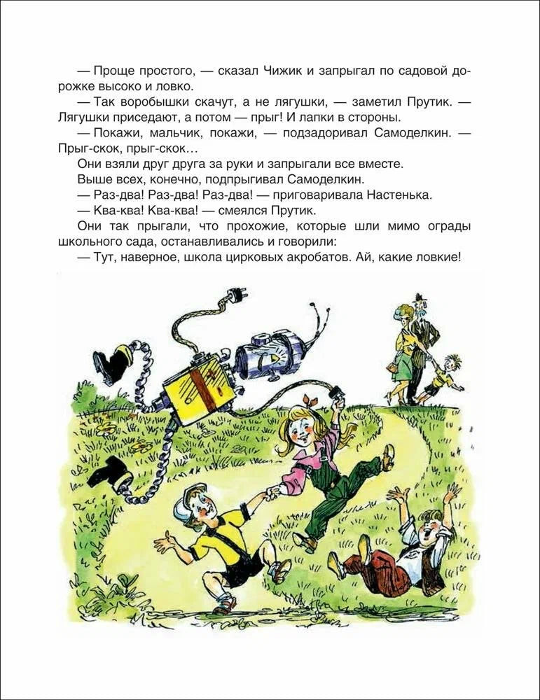 Все приключения Карандаша и Самоделкина