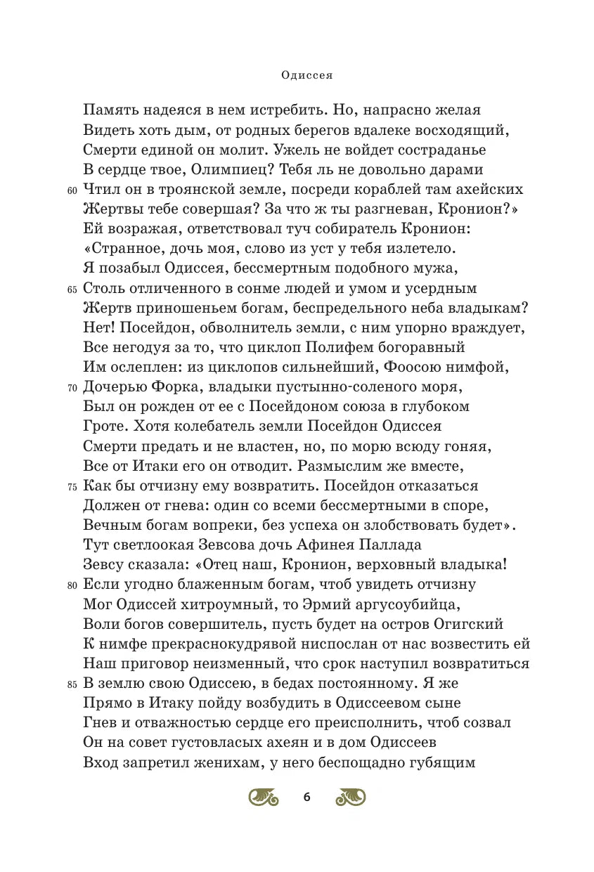 Одиссея