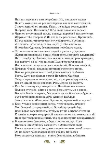 Одиссея