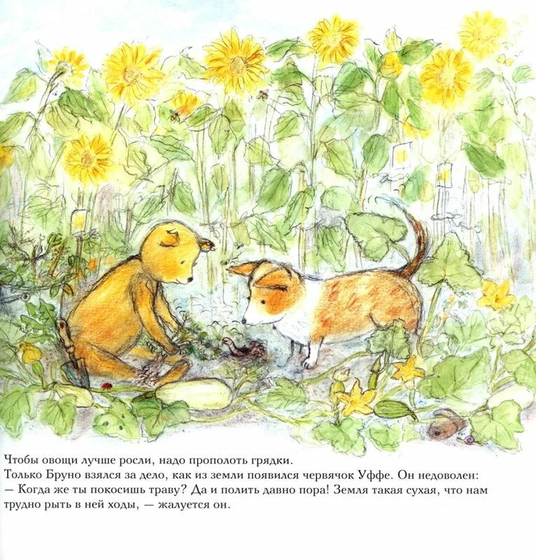 Лето мишки Бруно