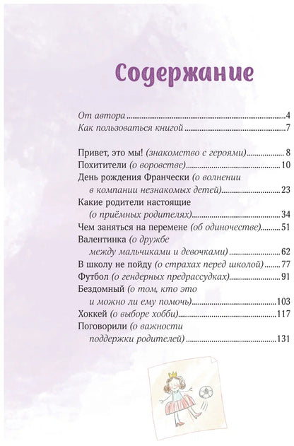 Просто о важном. Вместе с Мирой и Гошей. Учимся понимать себя и других