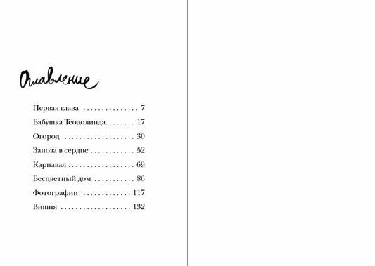 Мой дедушка был вишней