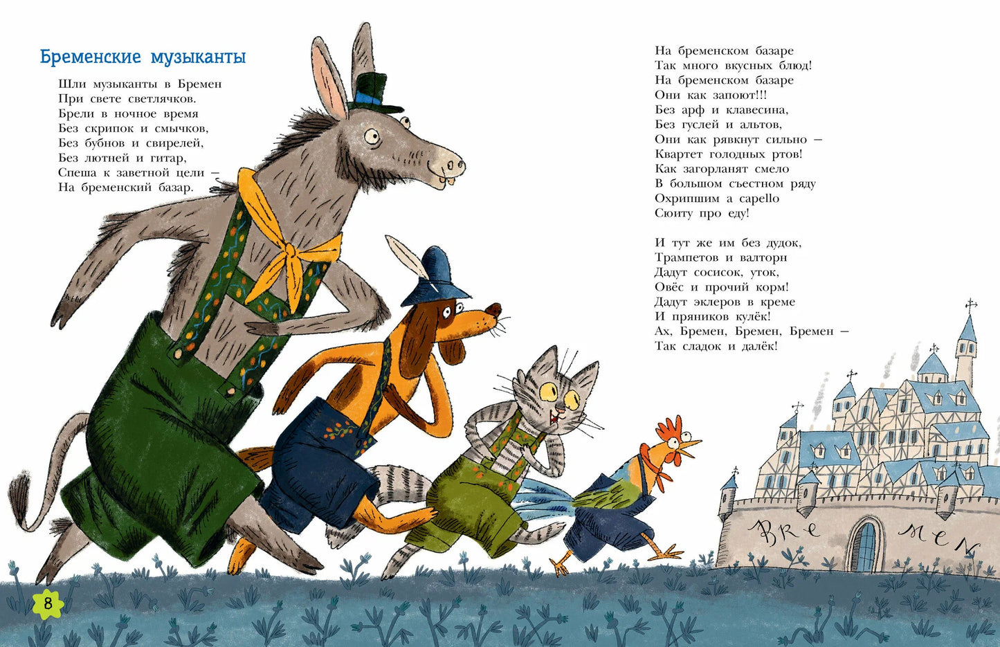 Хулиганские стихи и неправильные сказки - 2