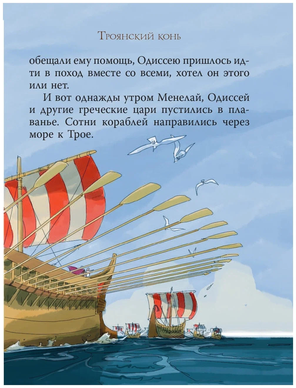 Мифы Древней Греции для детей (иллюстрации М. Пинчелли)