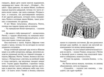 Пеппи Длинныйчулок в стране Веселии