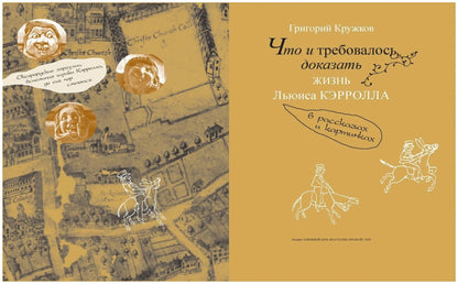 Что и требовалось доказать.Жизнь Льюиса Кэрролла
