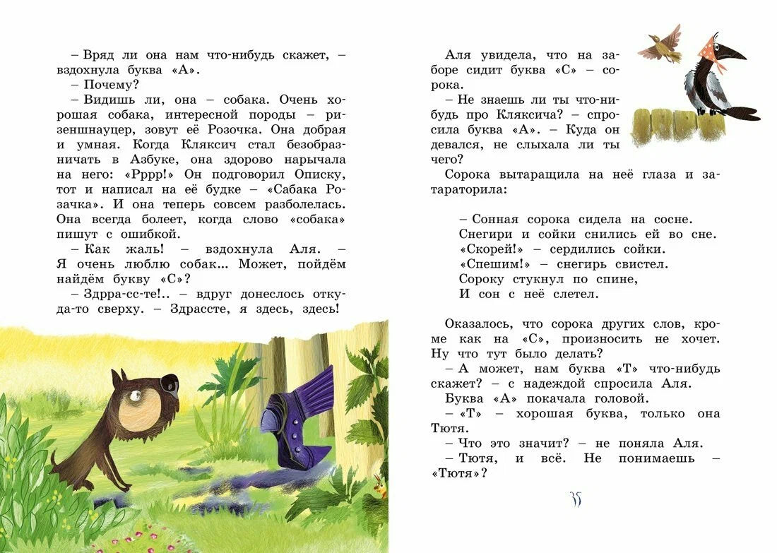Аля, Кляксич и буква А