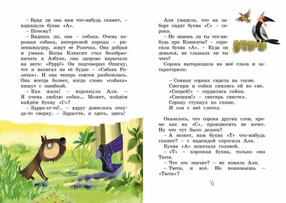 Аля, Кляксич и буква А