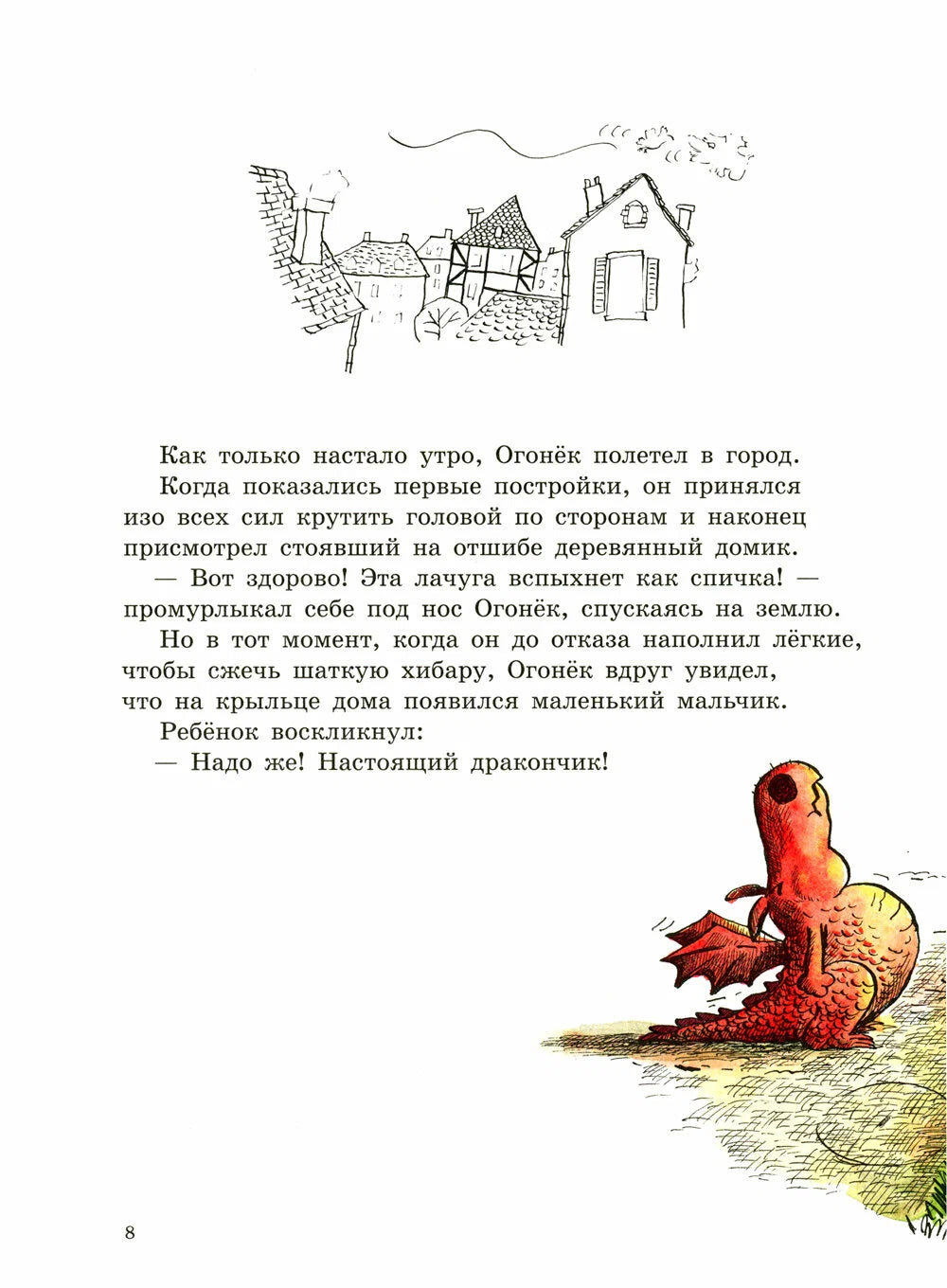 Драконы - папа и сын