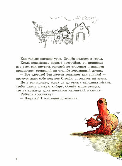 Драконы - папа и сын