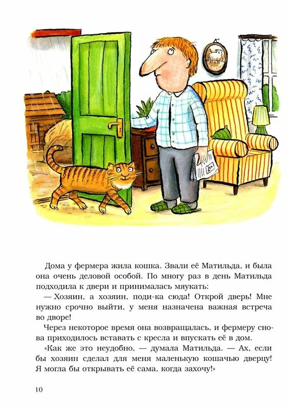 Барбос, Матильда и лиса
