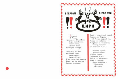 Цирк (иллюстрации В. Лебедева)