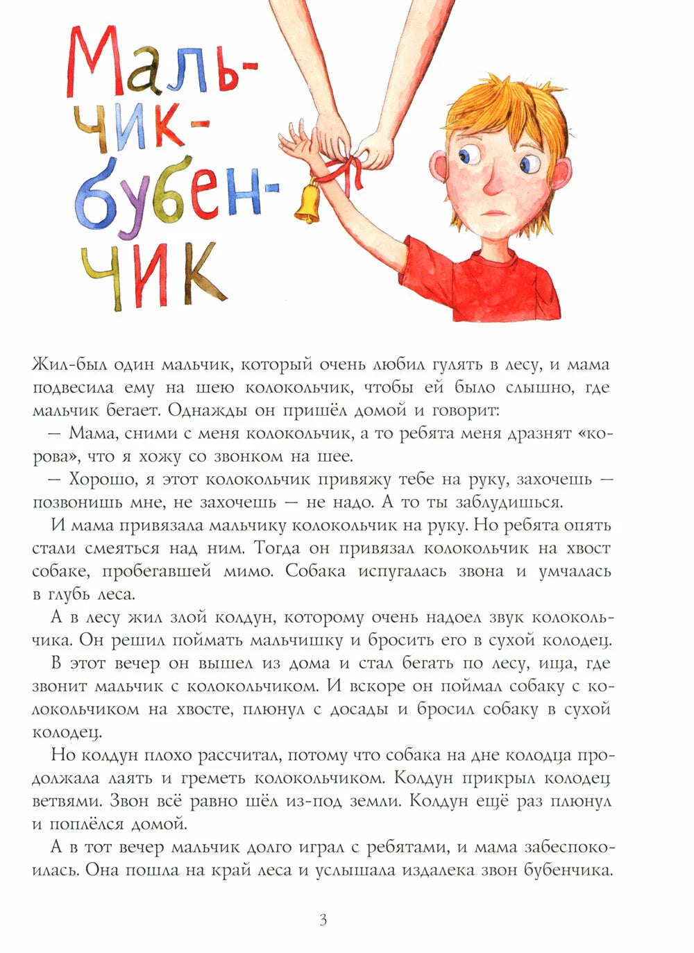 Жил-был Трр!