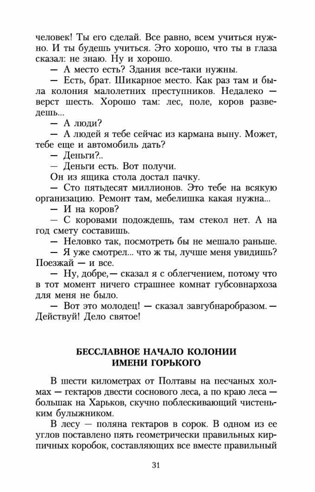 Педагогическая поэма