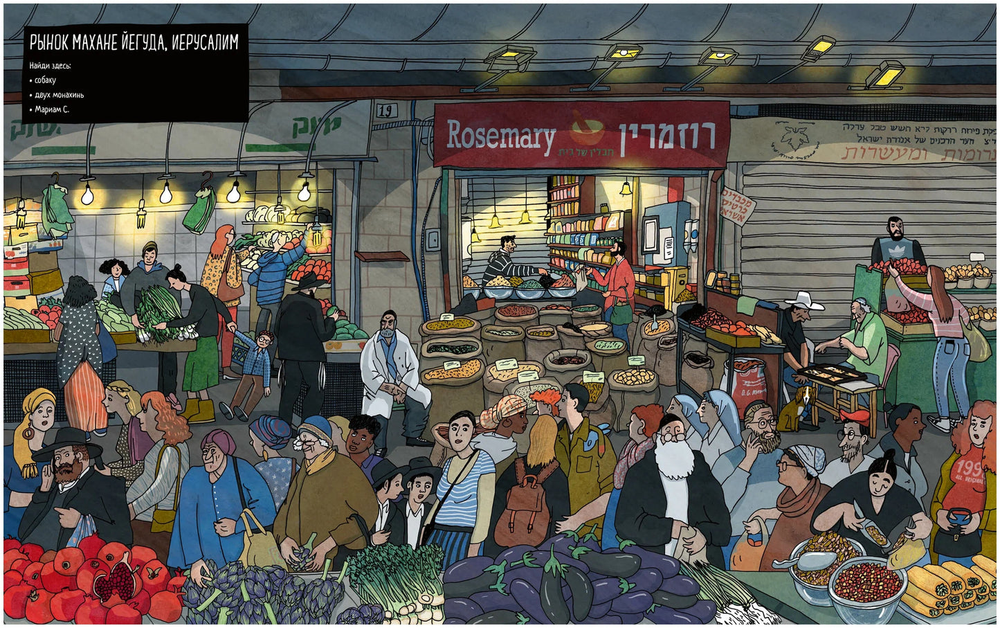 Фермерские рынки мира. Кругосветное путешествие