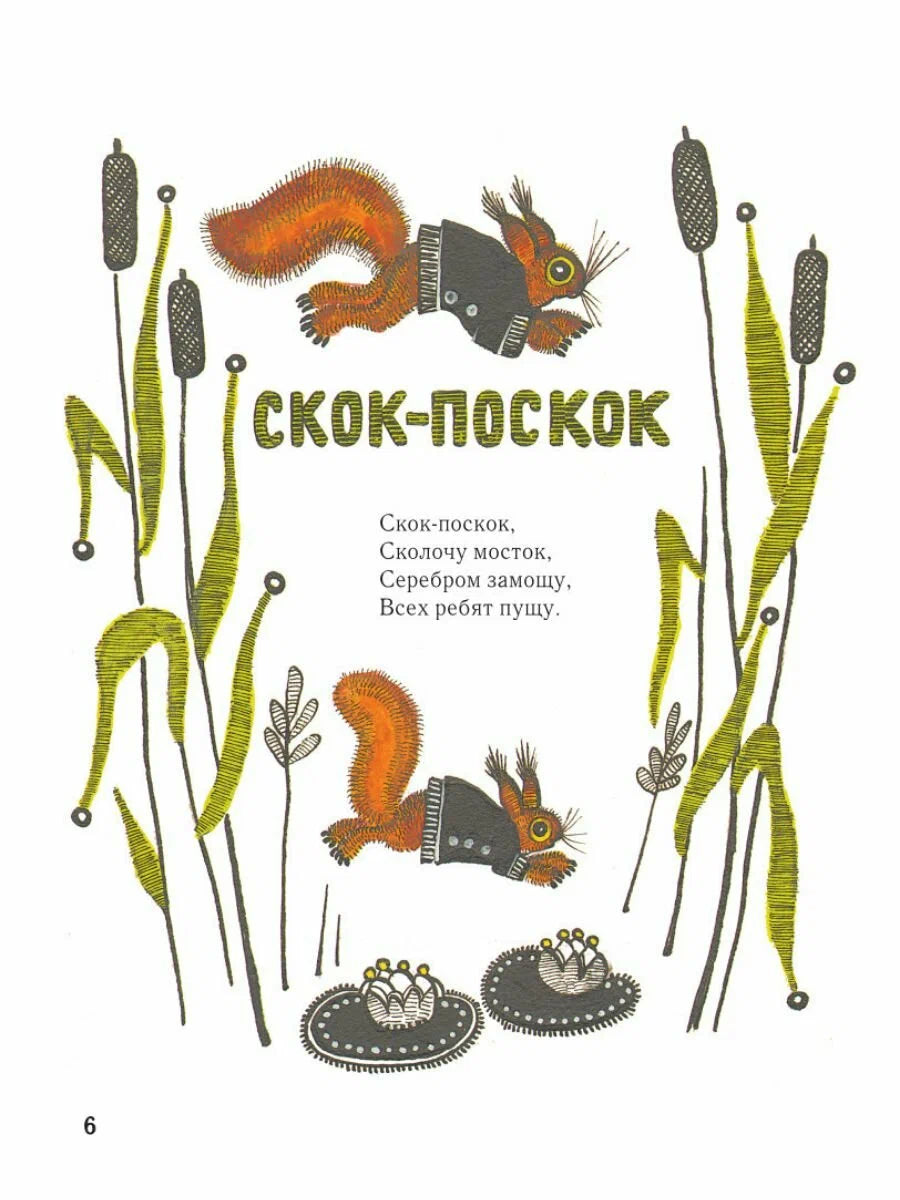 Ладушки (иллюстрации Ю. Васнецова)