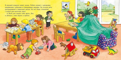 Якоб в детском саду