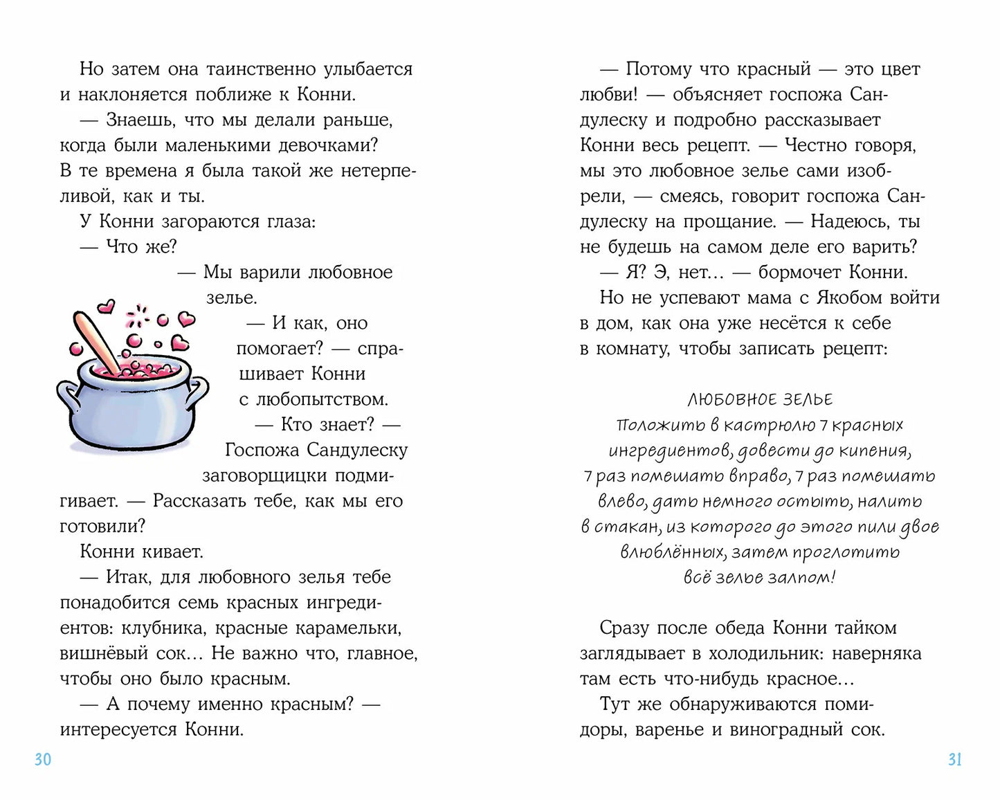 Конни и любовная записка