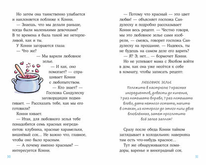 Конни и любовная записка