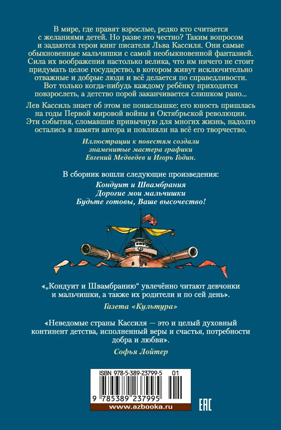 Кондуит и Швамбрания