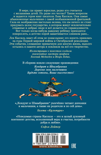 Кондуит и Швамбрания