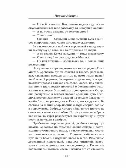 Манюня. Юбилей Ба и прочие треволнения
