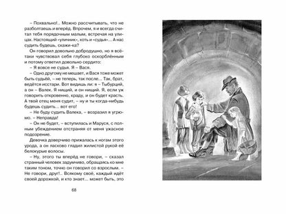 Дети подземелья