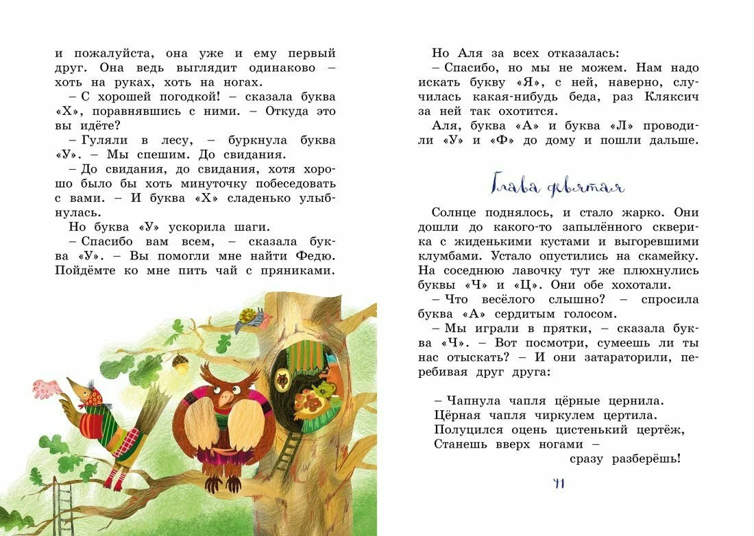 Аля, Кляксич и буква А