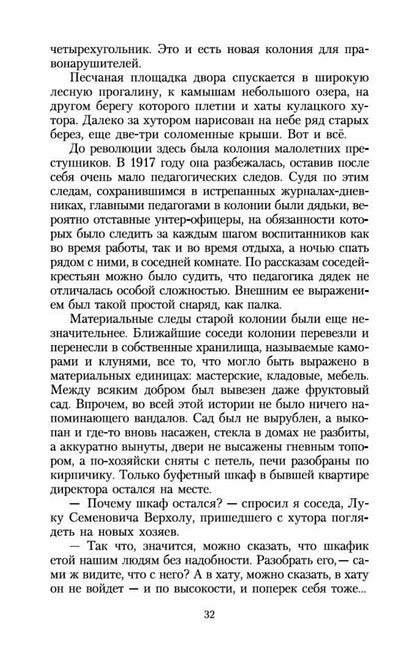 Педагогическая поэма