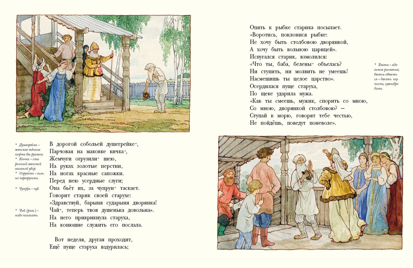 Сказка о рыбаке и рыбке
