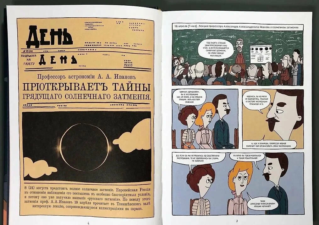 Затмение