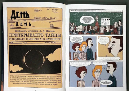 Затмение