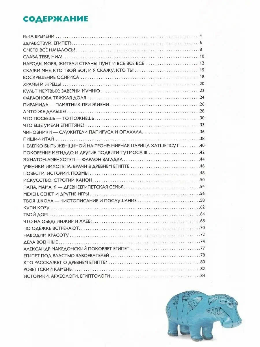 Мы живём в Древнем Египте. Энциклопедия для детей
