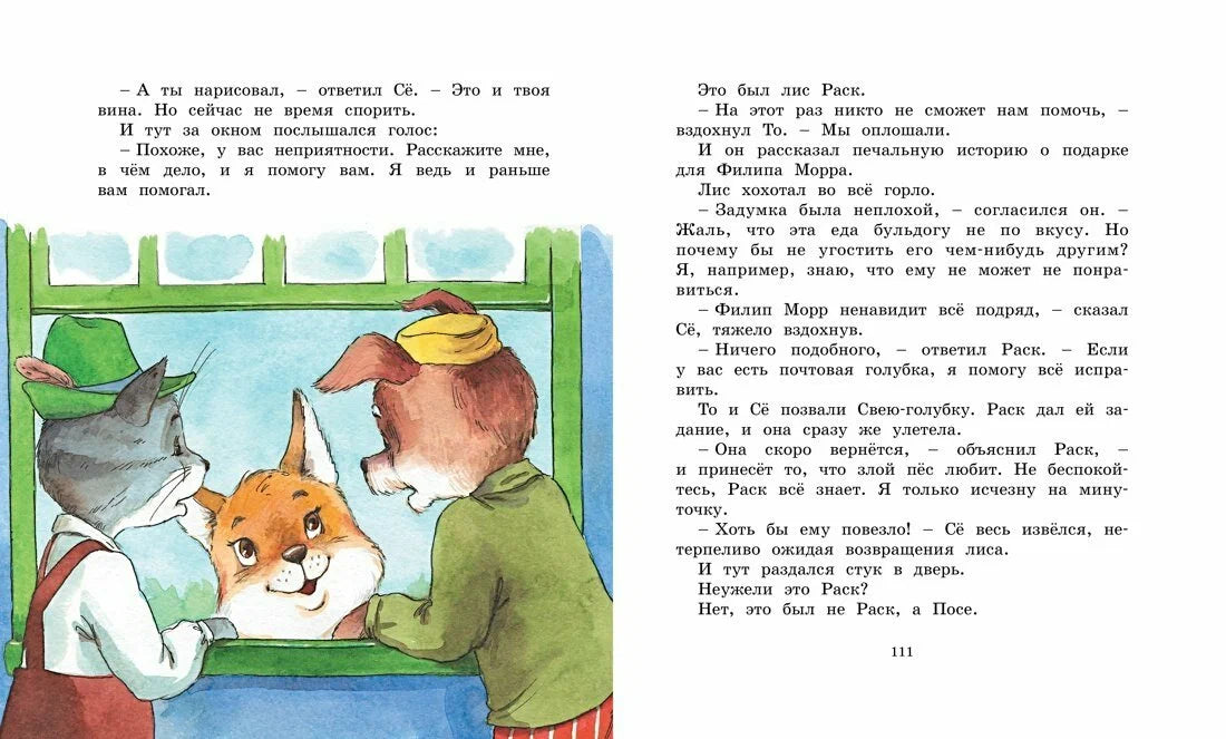 Жили-были То и Сё в городе Небось