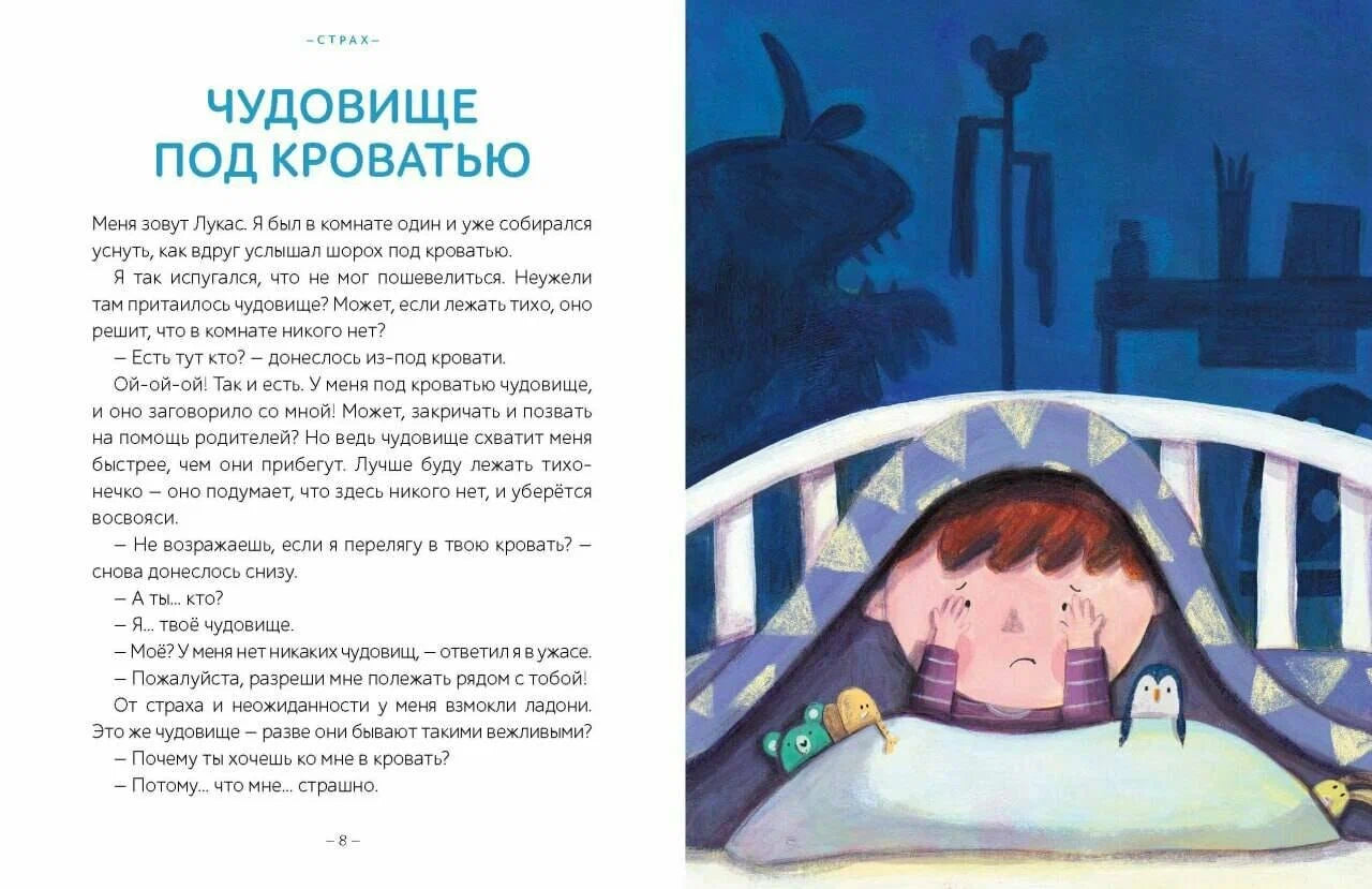 Моя первая книга эмоций. 30 историй для развития эмоционального интеллекта