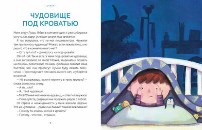 Моя первая книга эмоций. 30 историй для развития эмоционального интеллекта