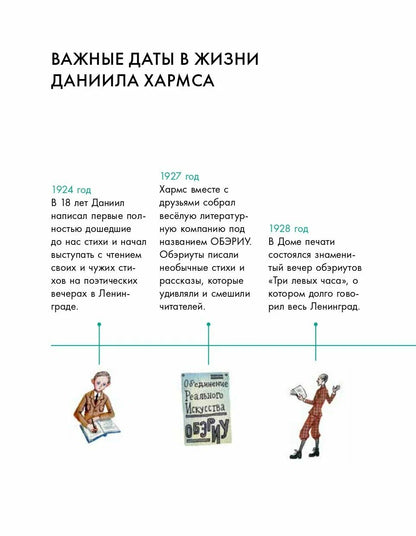 Чему я могу научиться у Даниила Хармса