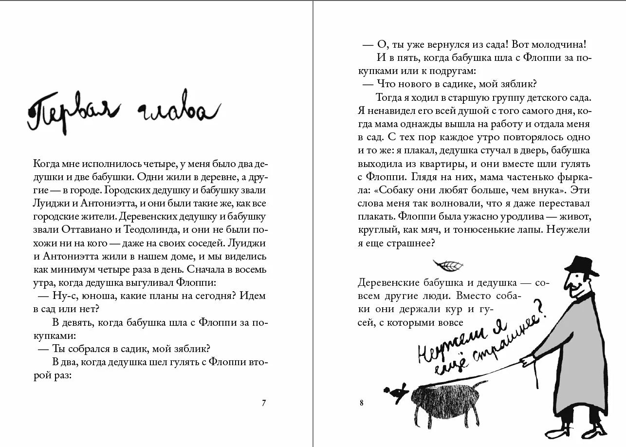 Мой дедушка был вишней