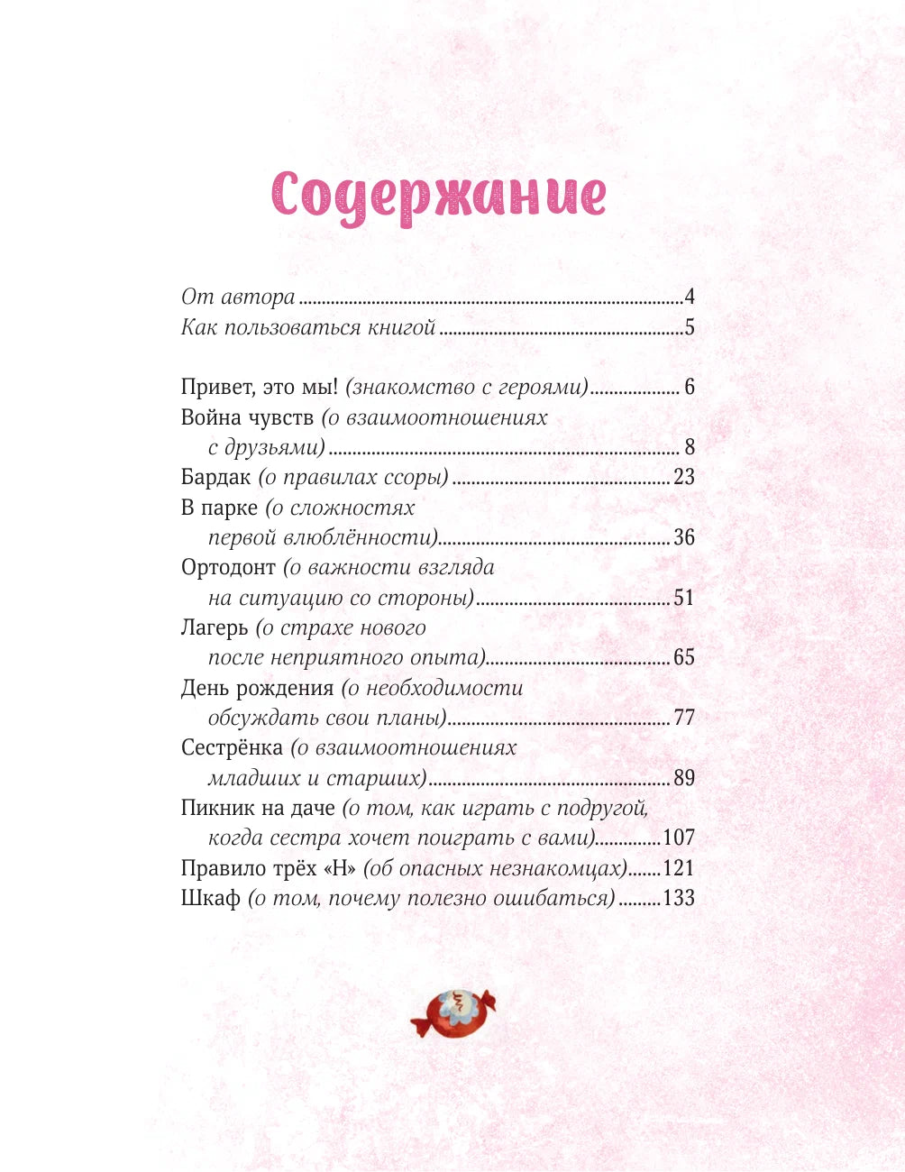 Просто о важном. Мира и Гоша узнают себя. Учимся договариваться и дружить