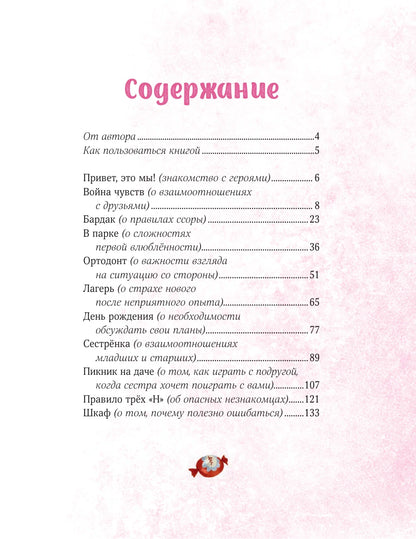 Просто о важном. Мира и Гоша узнают себя. Учимся договариваться и дружить