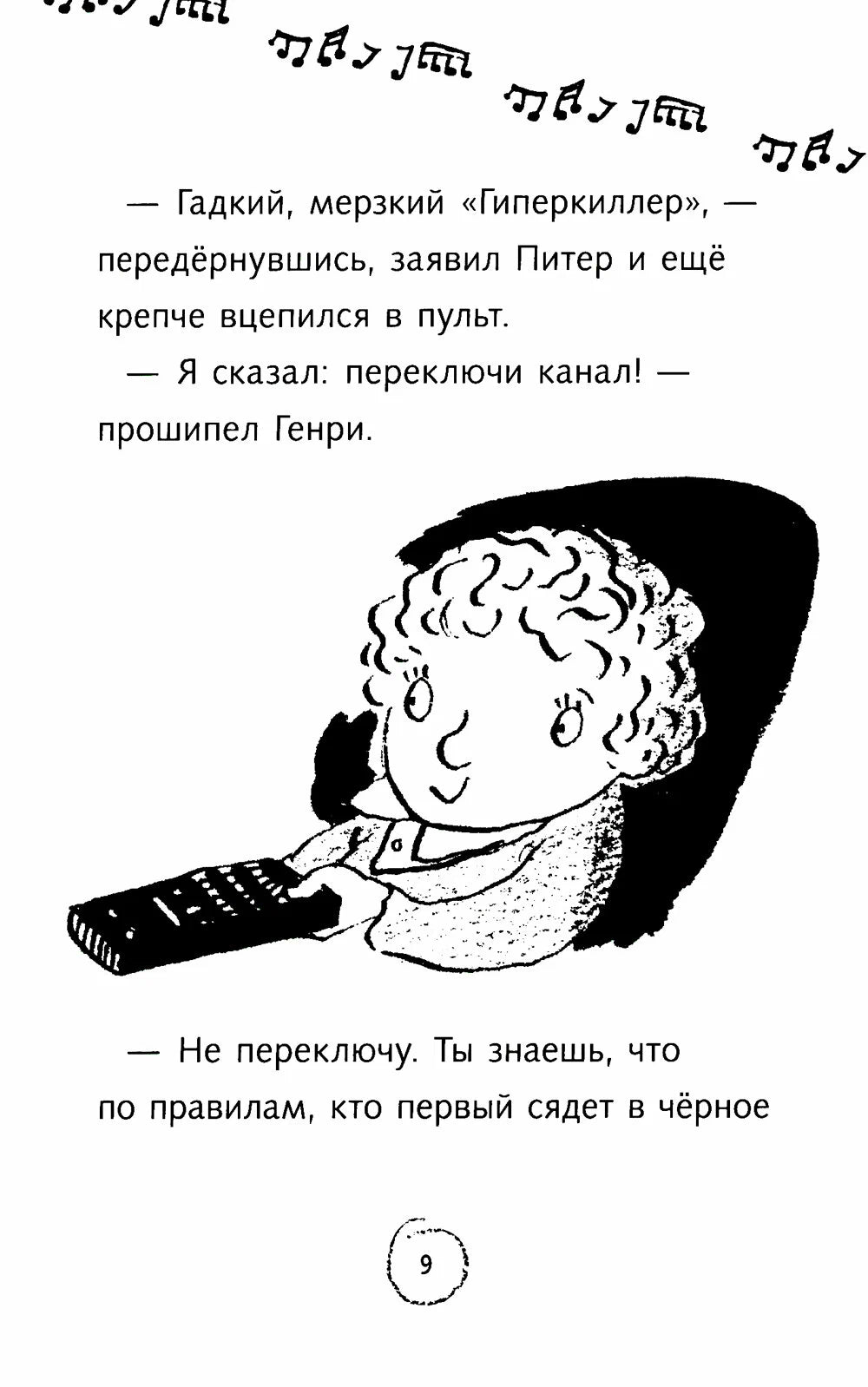 Ужасный Генрии дом с привидениями